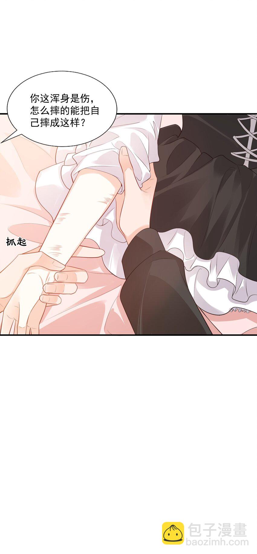 《学长饶命！别扯我裙子》022 我轻点！ 第11页