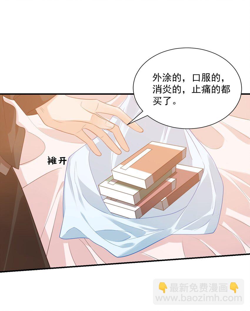 《学长饶命！别扯我裙子》022 我轻点！ 第22页