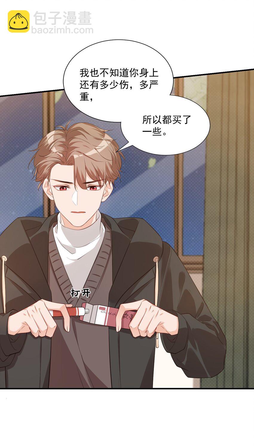《学长饶命！别扯我裙子》022 我轻点！ 第23页