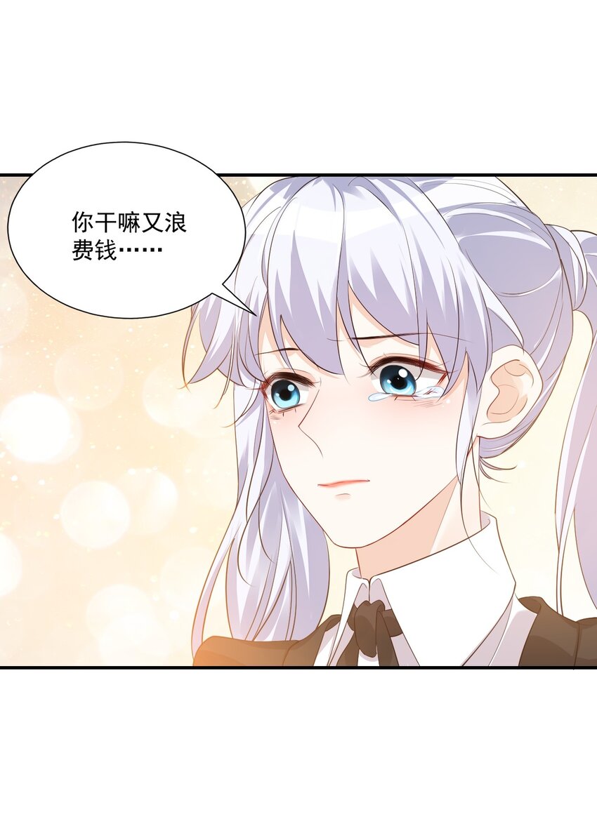 《学长饶命！别扯我裙子》022 我轻点！ 第24页