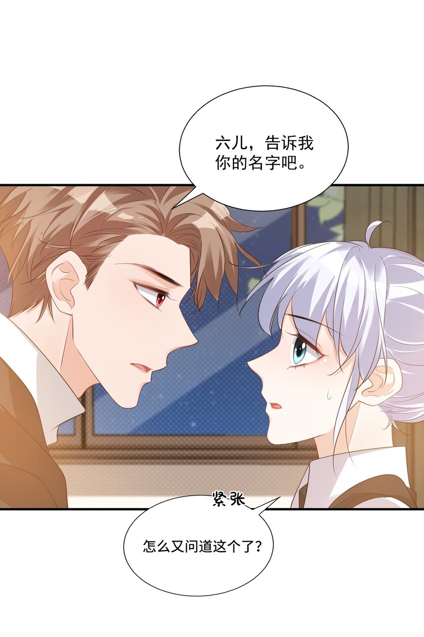 《学长饶命！别扯我裙子》022 我轻点！ 第26页