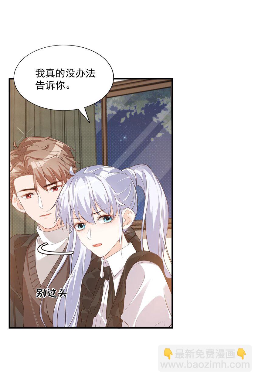 《学长饶命！别扯我裙子》022 我轻点！ 第28页