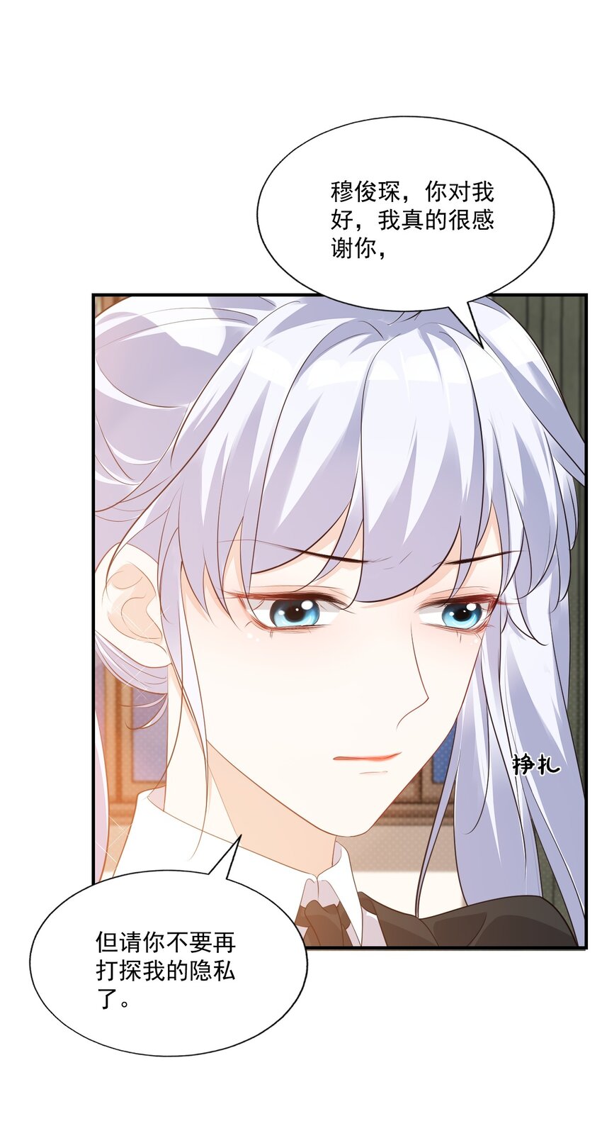 《学长饶命！别扯我裙子》022 我轻点！ 第29页