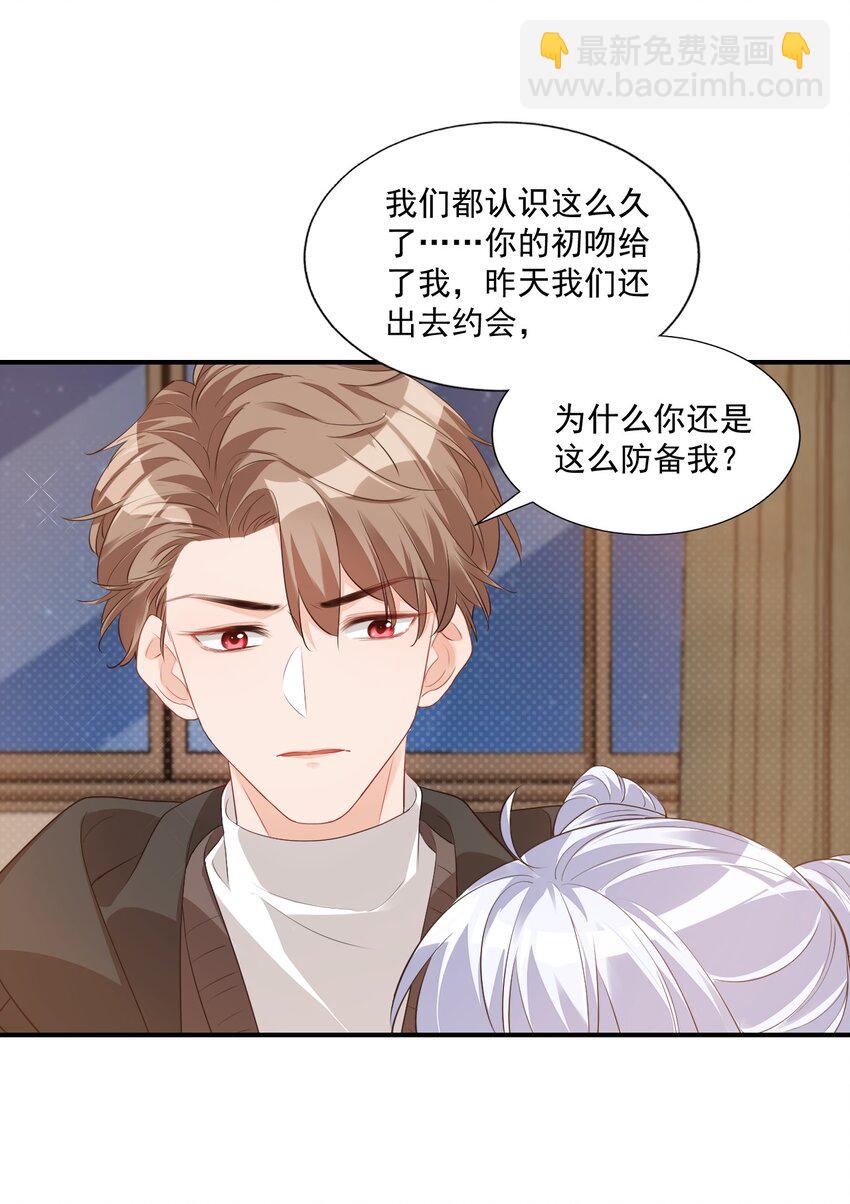 《学长饶命！别扯我裙子》022 我轻点！ 第30页