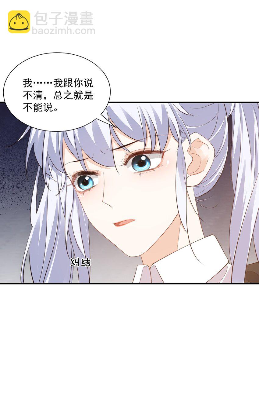 《学长饶命！别扯我裙子》022 我轻点！ 第31页