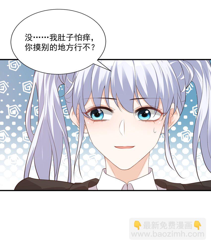 《学长饶命！别扯我裙子》022 我轻点！ 第8页