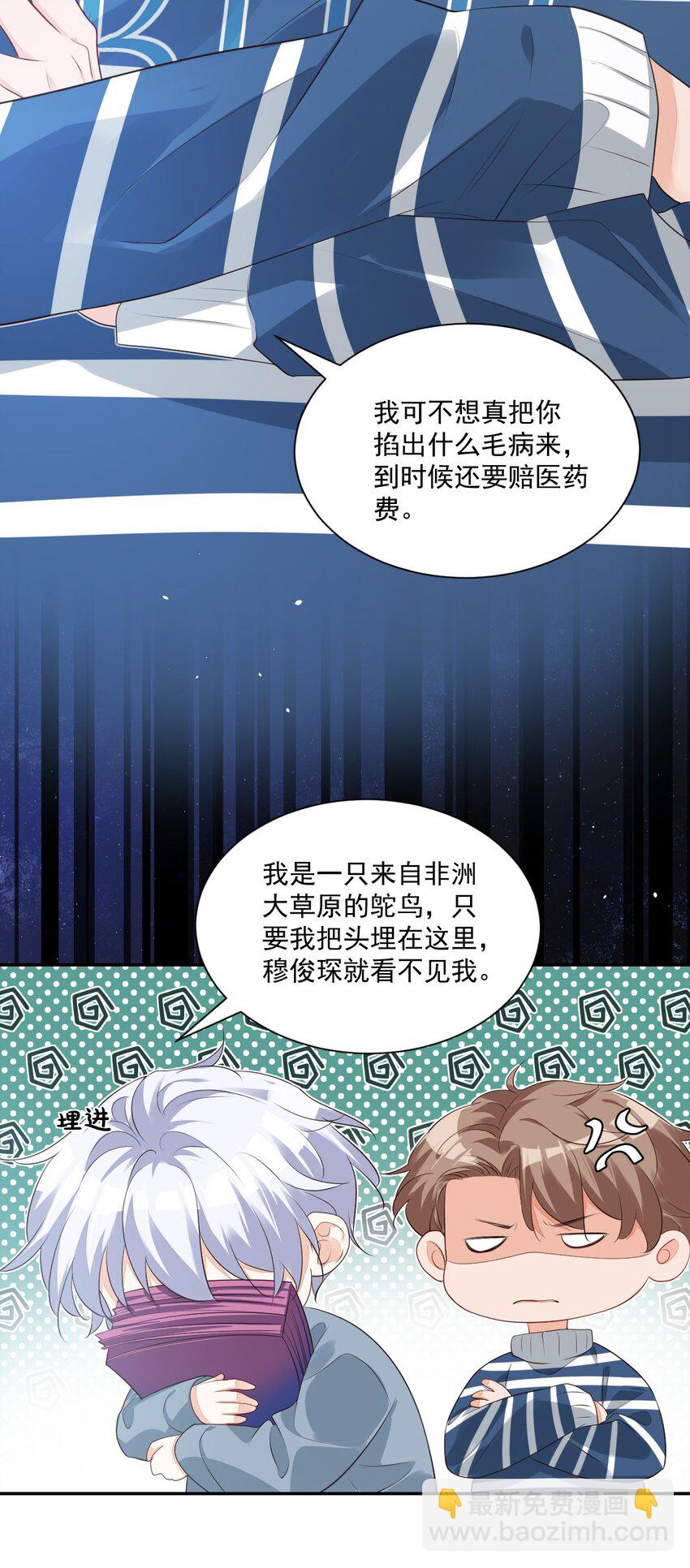 《学长饶命！别扯我裙子》026 你居然是个男的！ 第10页