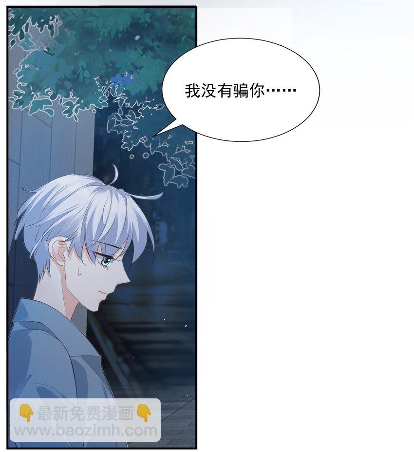《学长饶命！别扯我裙子》026 你居然是个男的！ 第14页