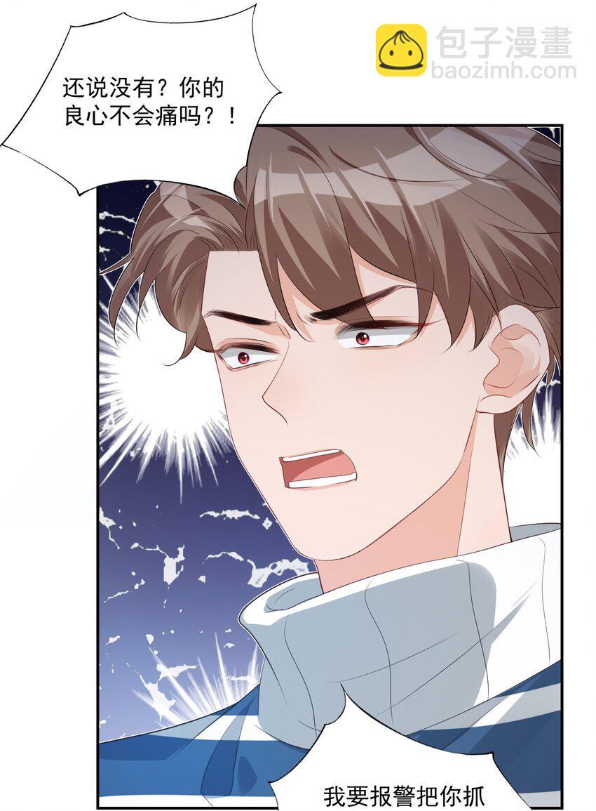 《学长饶命！别扯我裙子》026 你居然是个男的！ 第15页