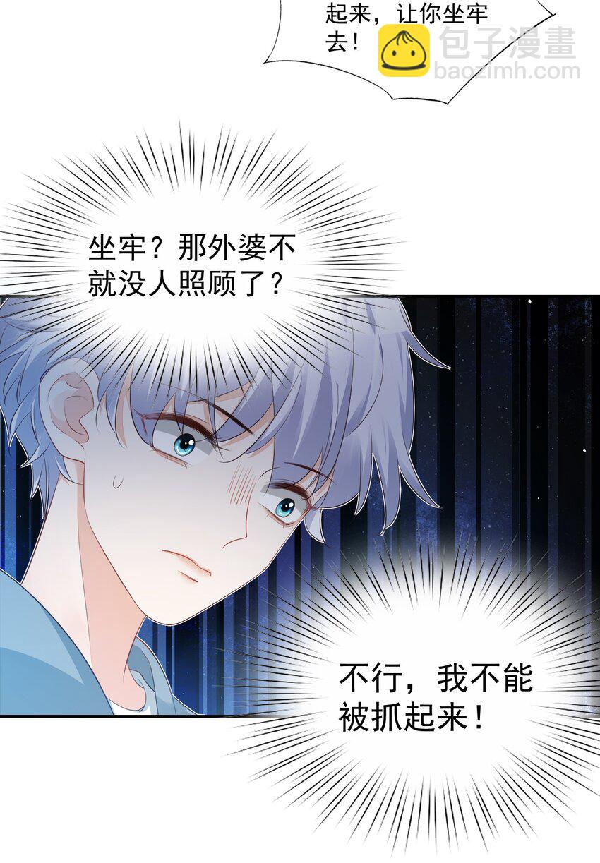 《学长饶命！别扯我裙子》026 你居然是个男的！ 第16页