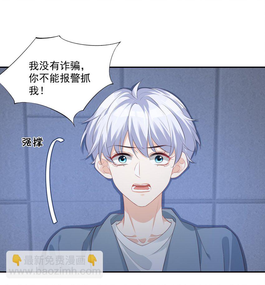 《学长饶命！别扯我裙子》026 你居然是个男的！ 第17页