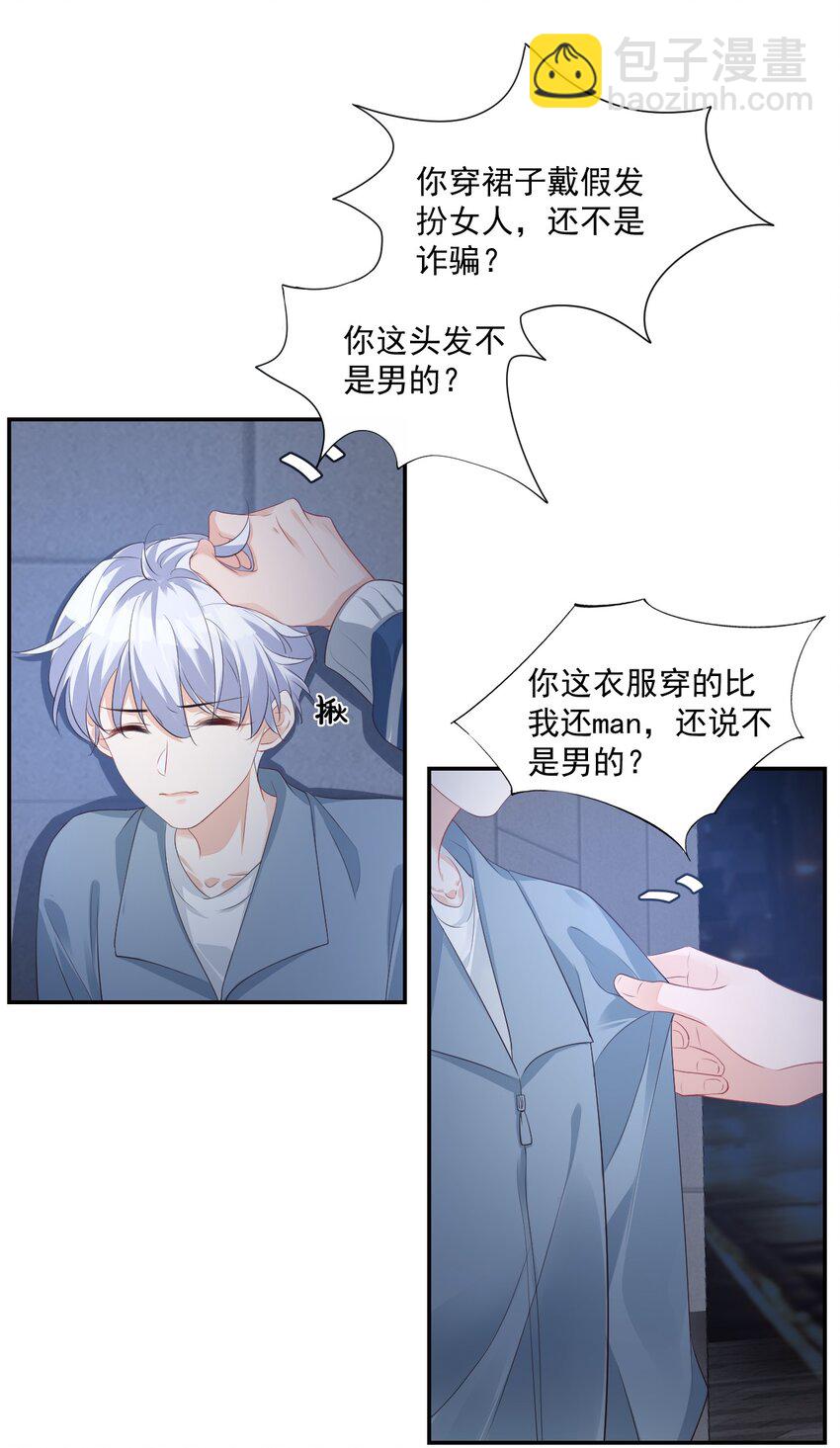 《学长饶命！别扯我裙子》026 你居然是个男的！ 第18页