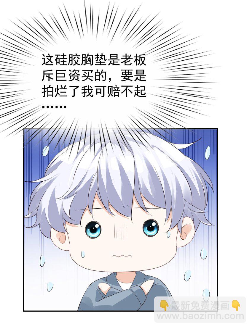 《学长饶命！别扯我裙子》026 你居然是个男的！ 第20页