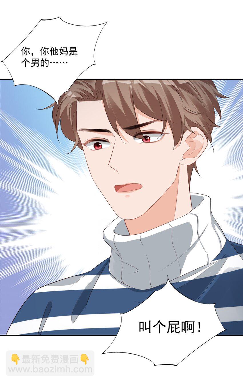 《学长饶命！别扯我裙子》026 你居然是个男的！ 第21页