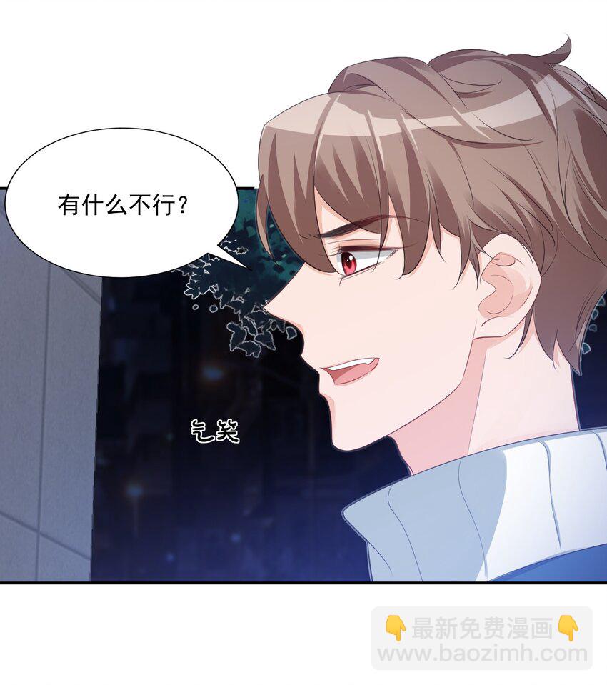 《学长饶命！别扯我裙子》026 你居然是个男的！ 第23页