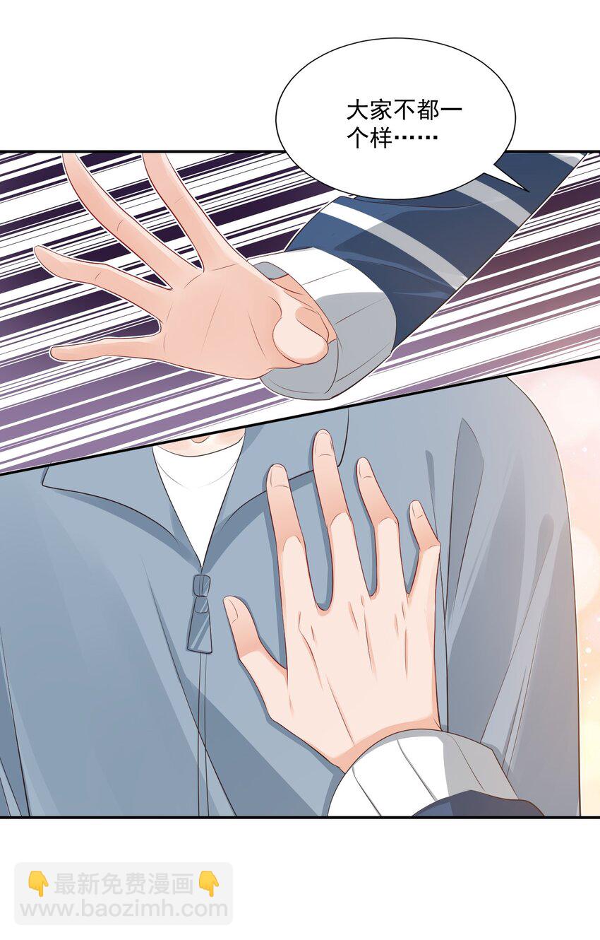 《学长饶命！别扯我裙子》026 你居然是个男的！ 第24页
