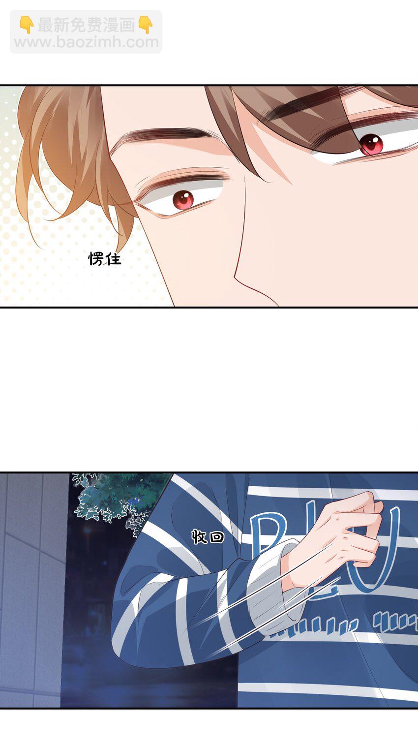 《学长饶命！别扯我裙子》026 你居然是个男的！ 第25页