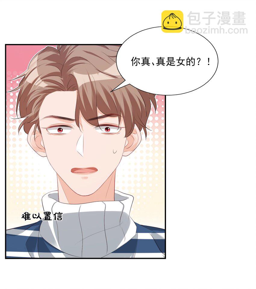 《学长饶命！别扯我裙子》026 你居然是个男的！ 第26页
