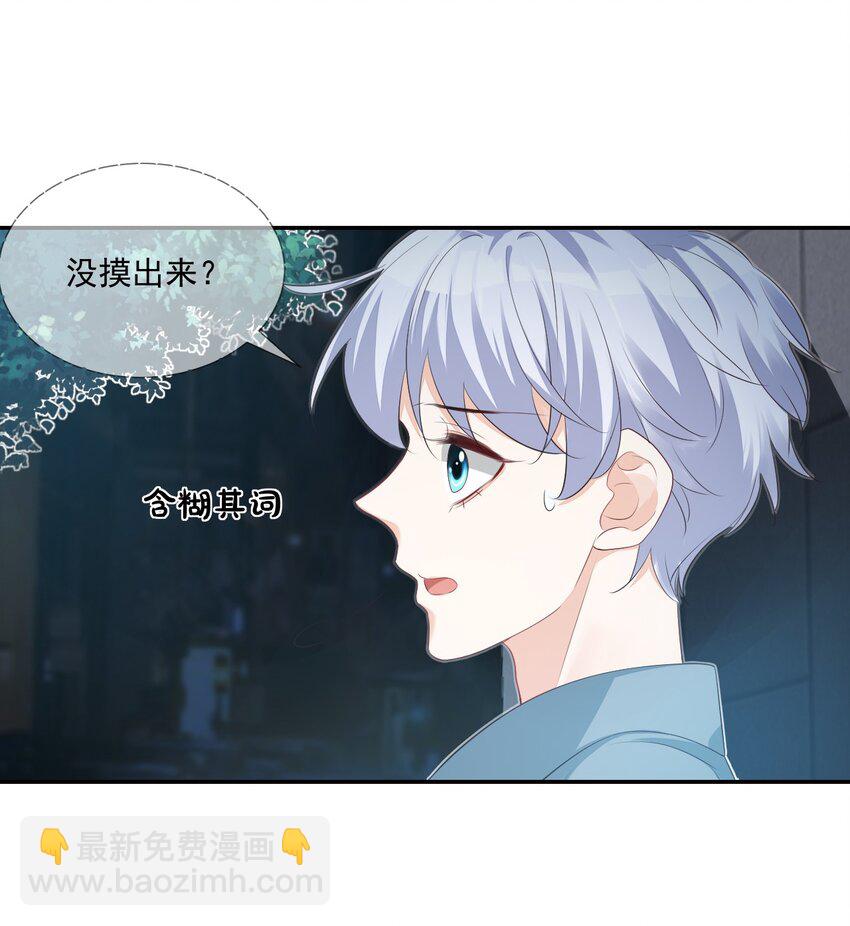 《学长饶命！别扯我裙子》026 你居然是个男的！ 第28页