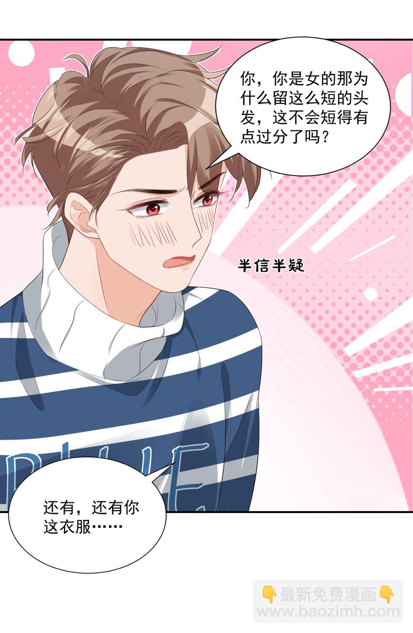 《学长饶命！别扯我裙子》026 你居然是个男的！ 第29页