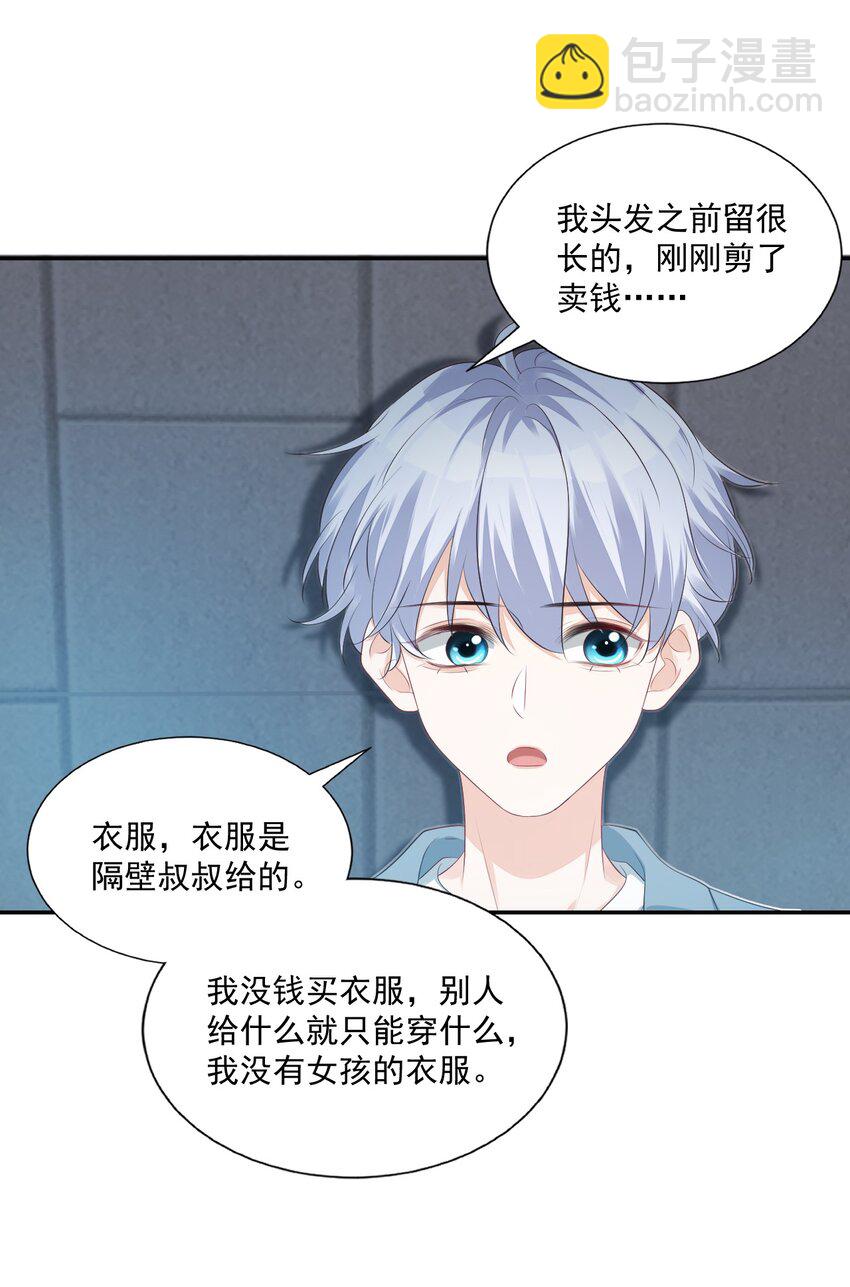 《学长饶命！别扯我裙子》026 你居然是个男的！ 第30页