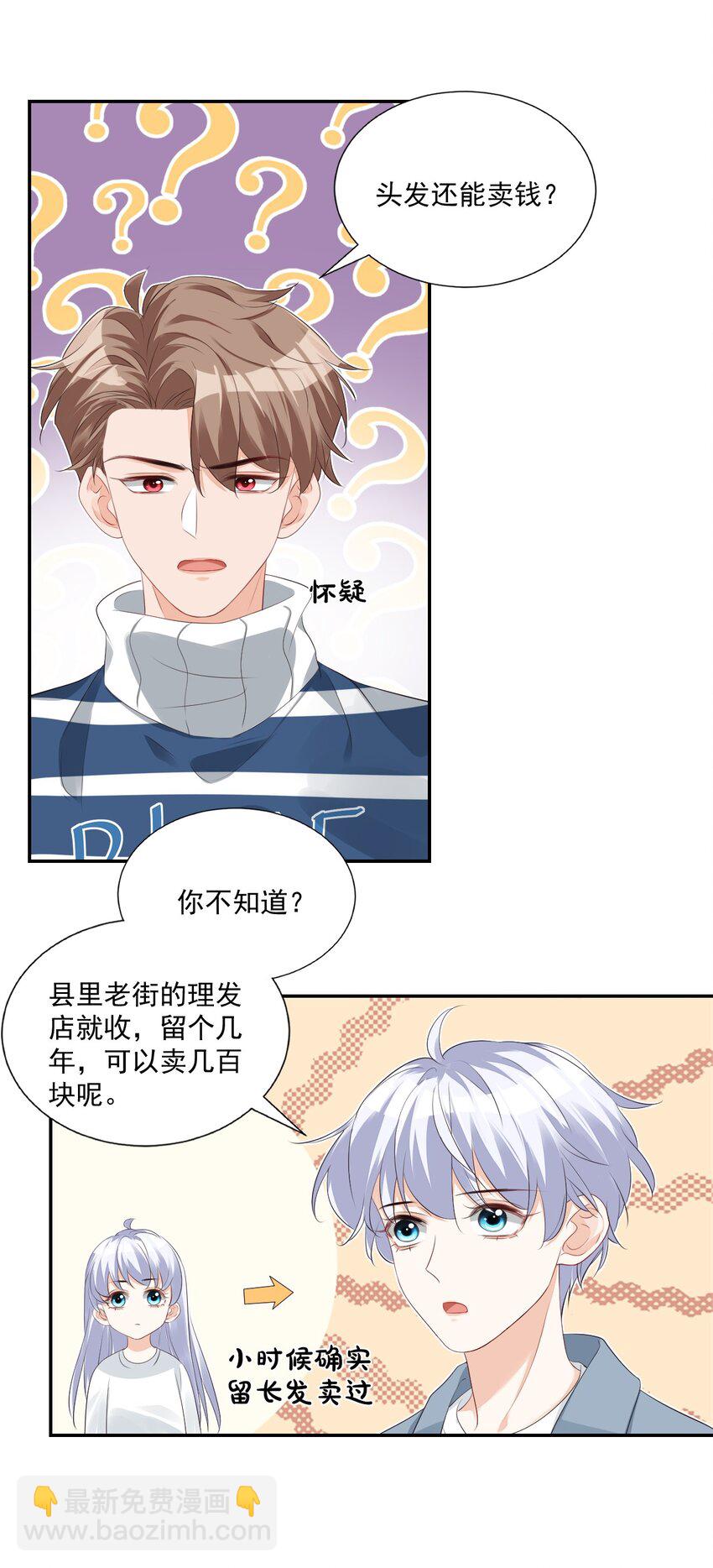 《学长饶命！别扯我裙子》026 你居然是个男的！ 第31页