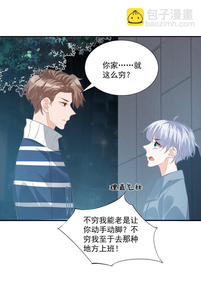 《学长饶命！别扯我裙子》026 你居然是个男的！ 第32页