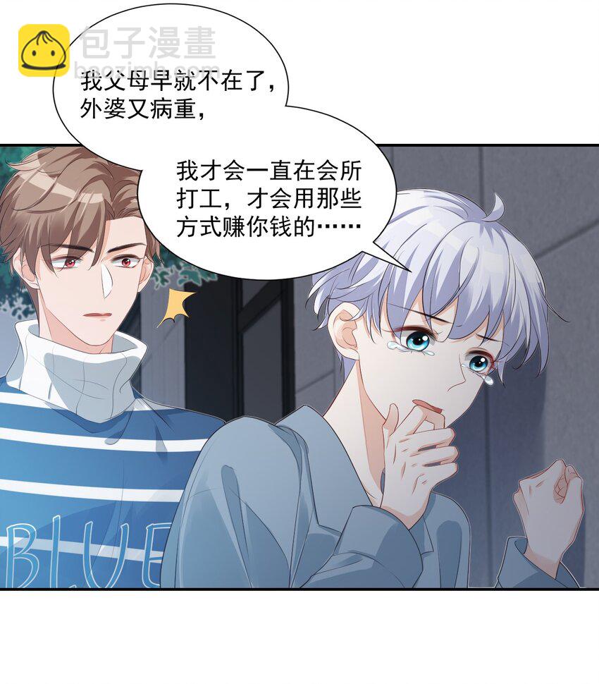 《学长饶命！别扯我裙子》026 你居然是个男的！ 第33页