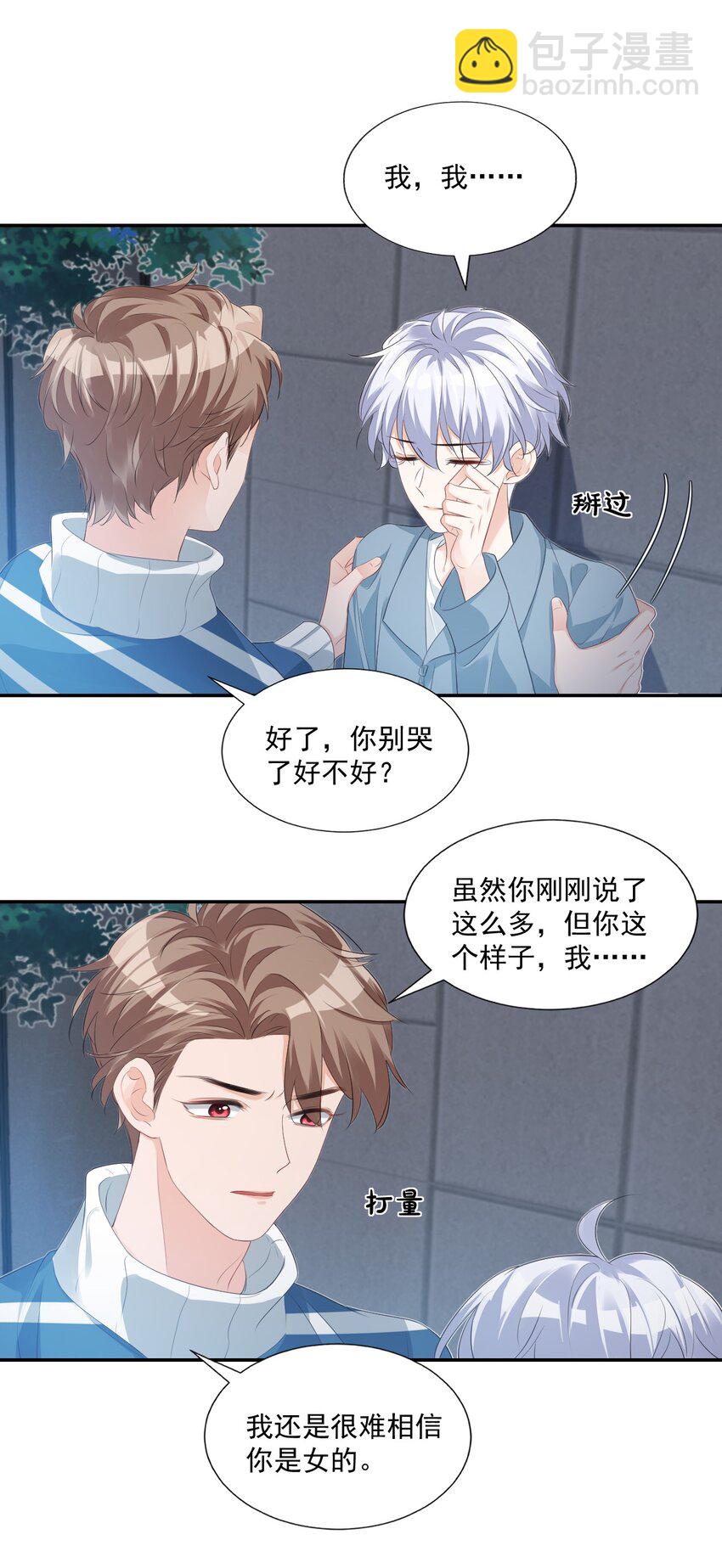 《学长饶命！别扯我裙子》026 你居然是个男的！ 第34页