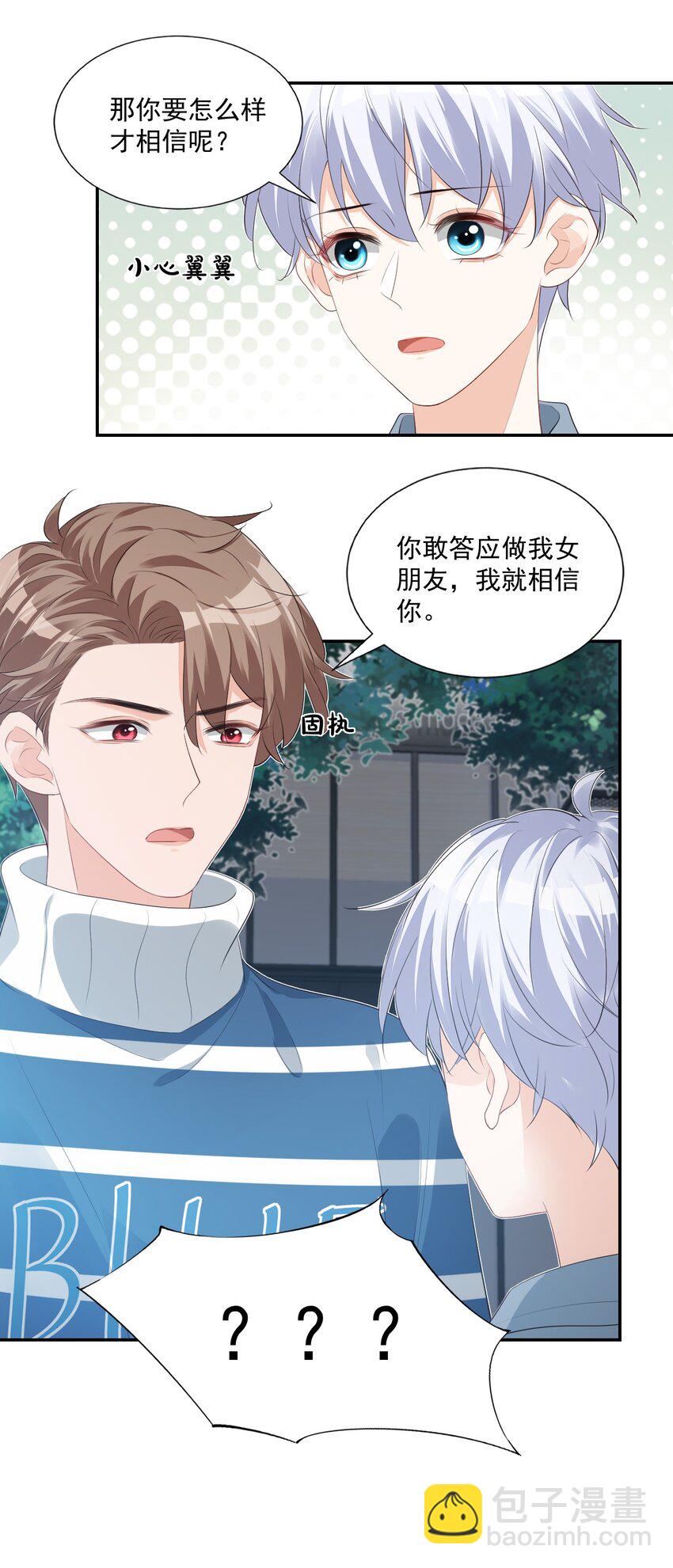 《学长饶命！别扯我裙子》026 你居然是个男的！ 第35页
