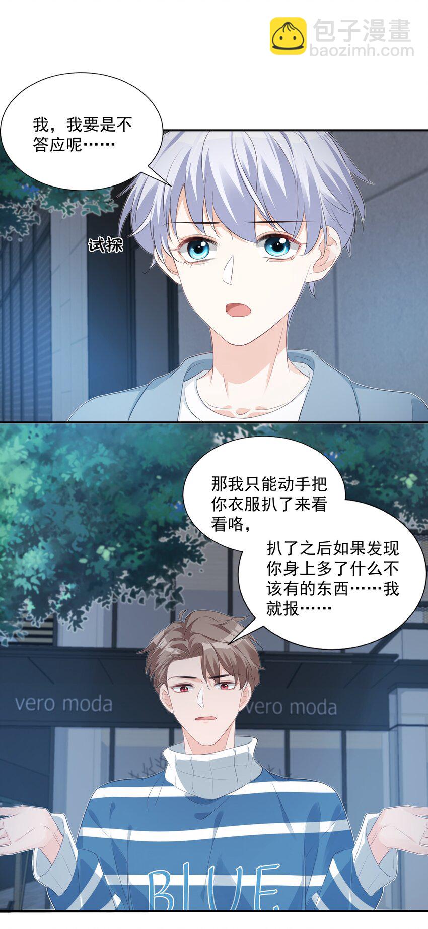 《学长饶命！别扯我裙子》026 你居然是个男的！ 第36页