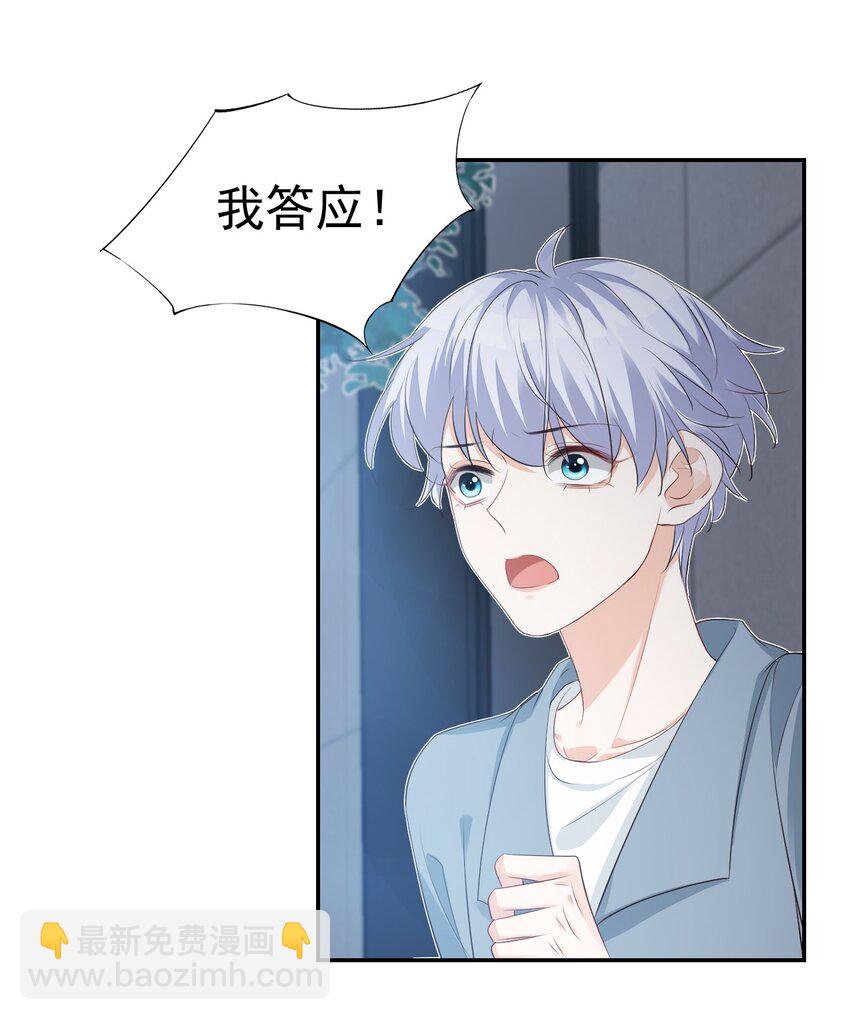 《学长饶命！别扯我裙子》026 你居然是个男的！ 第37页