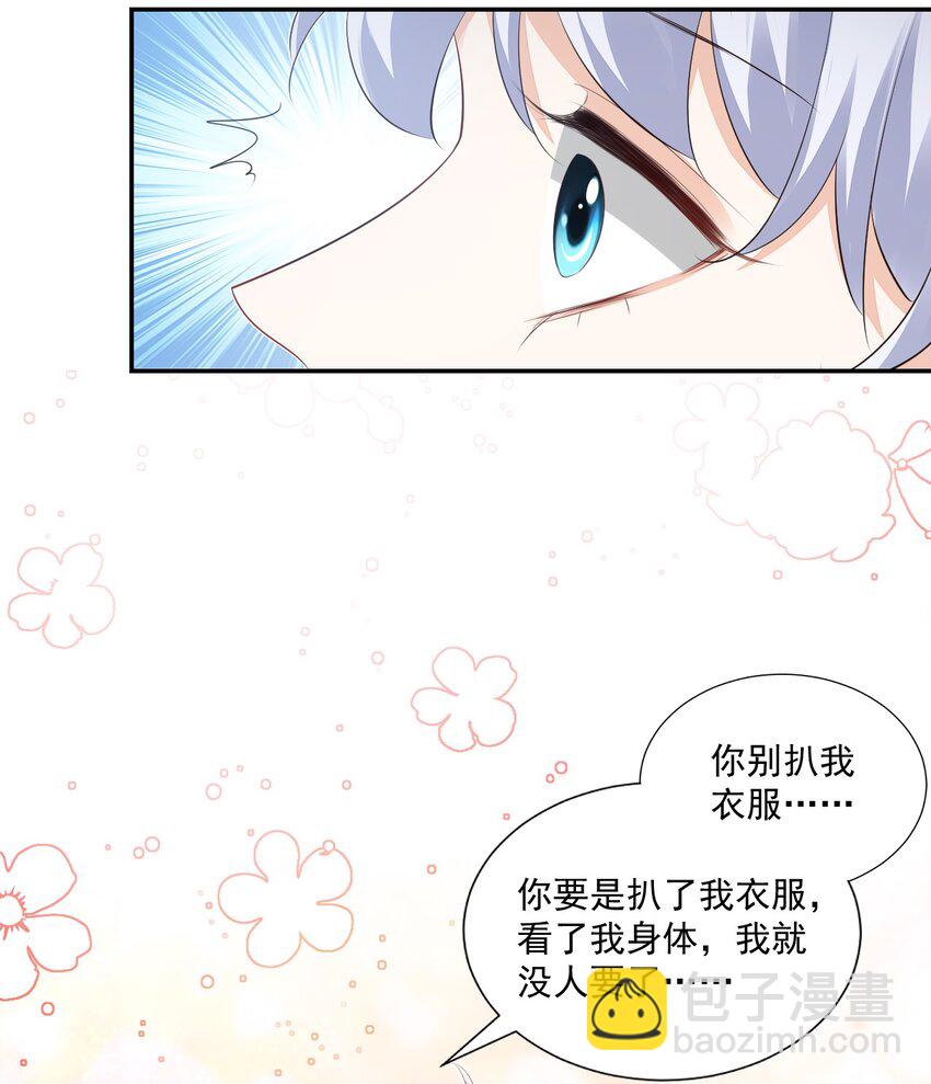 《学长饶命！别扯我裙子》026 你居然是个男的！ 第39页