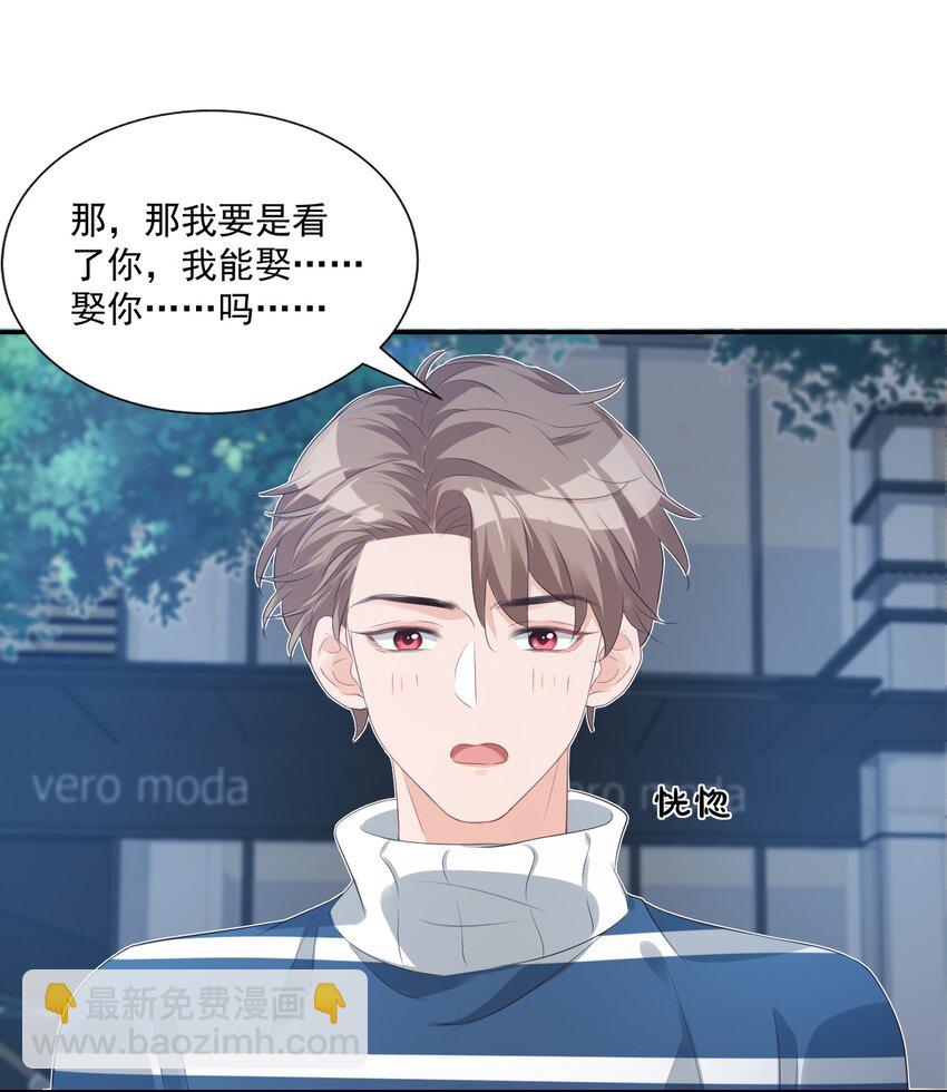 《学长饶命！别扯我裙子》026 你居然是个男的！ 第41页