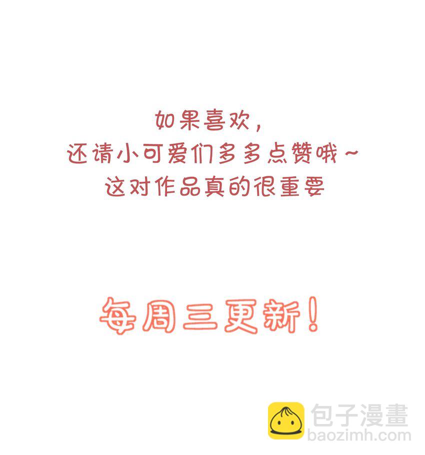 《学长饶命！别扯我裙子》026 你居然是个男的！ 第43页