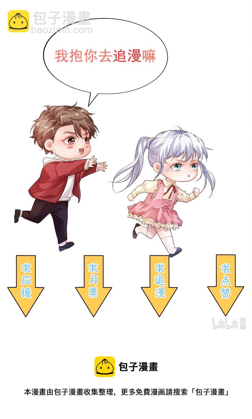 《学长饶命！别扯我裙子》026 你居然是个男的！ 第44页