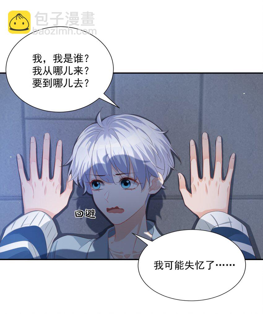 《学长饶命！别扯我裙子》026 你居然是个男的！ 第4页