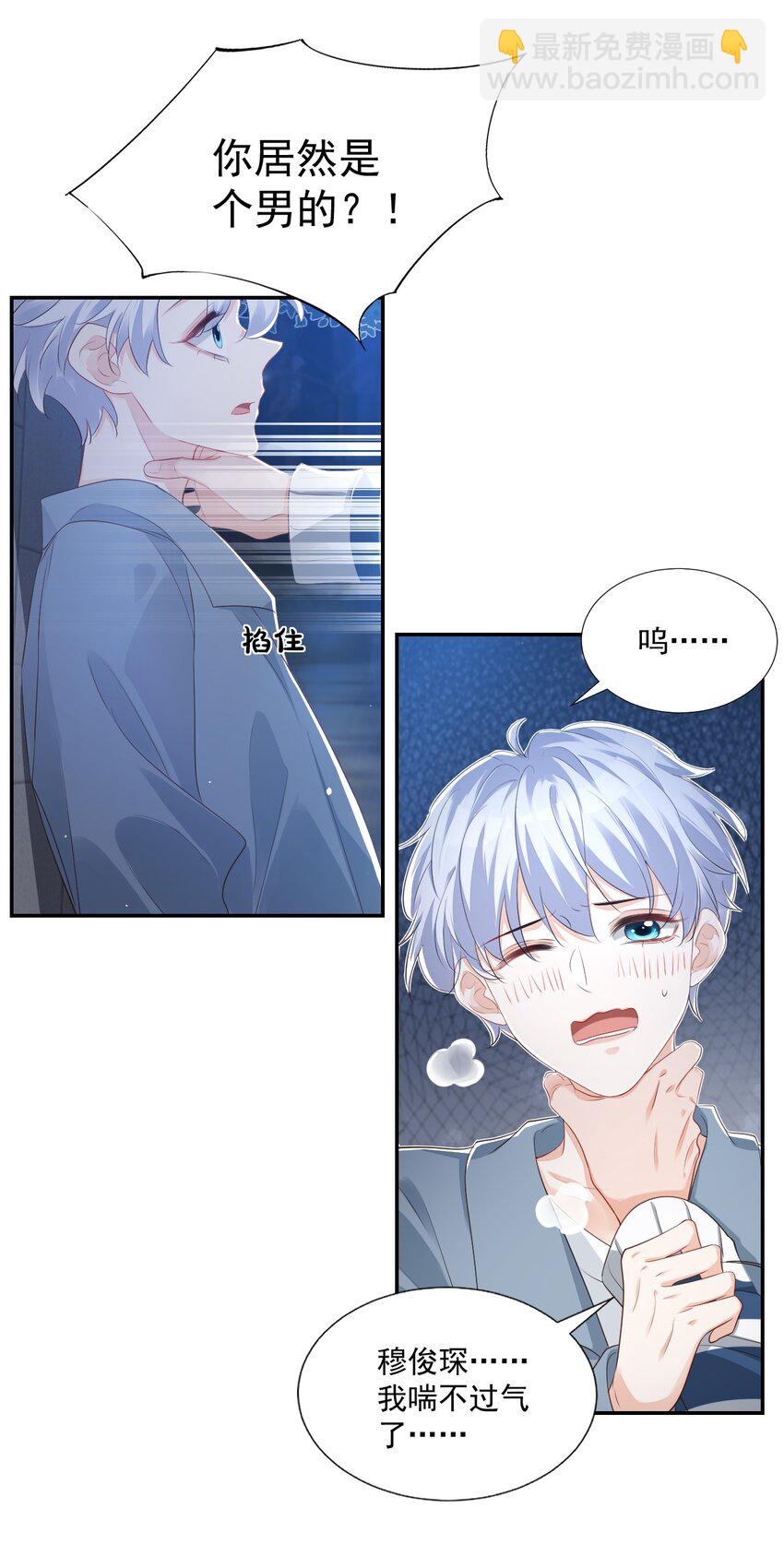 《学长饶命！别扯我裙子》026 你居然是个男的！ 第5页