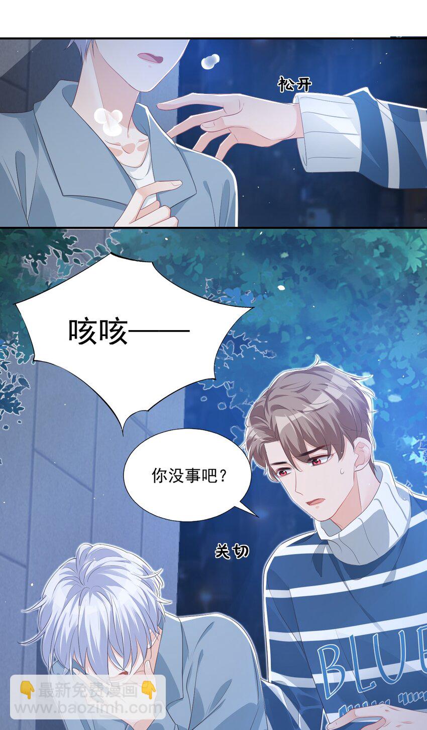 《学长饶命！别扯我裙子》026 你居然是个男的！ 第6页