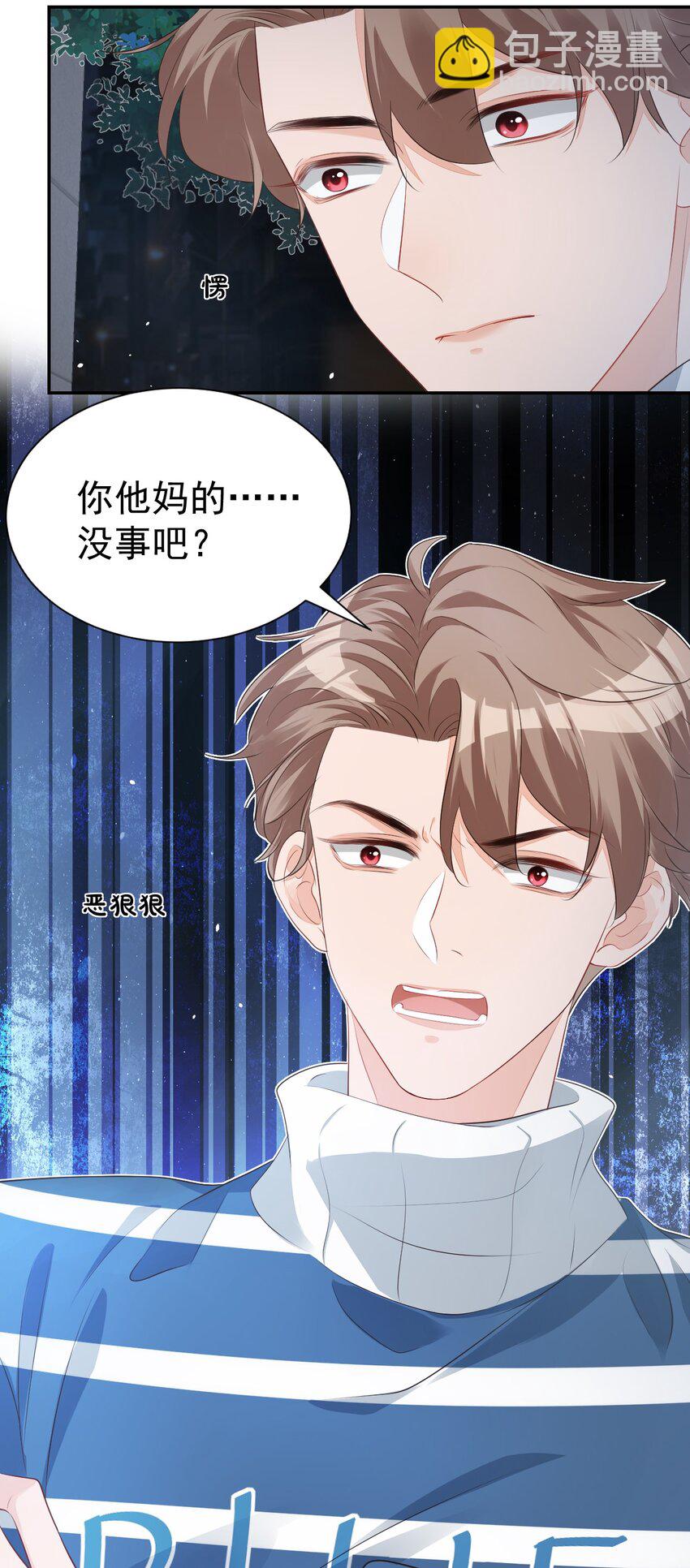 《学长饶命！别扯我裙子》026 你居然是个男的！ 第9页