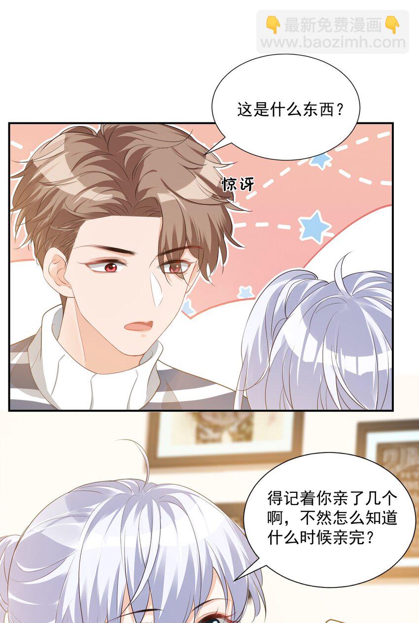 《学长饶命！别扯我裙子》025 我不摸了，我会忍住的！ 第15页
