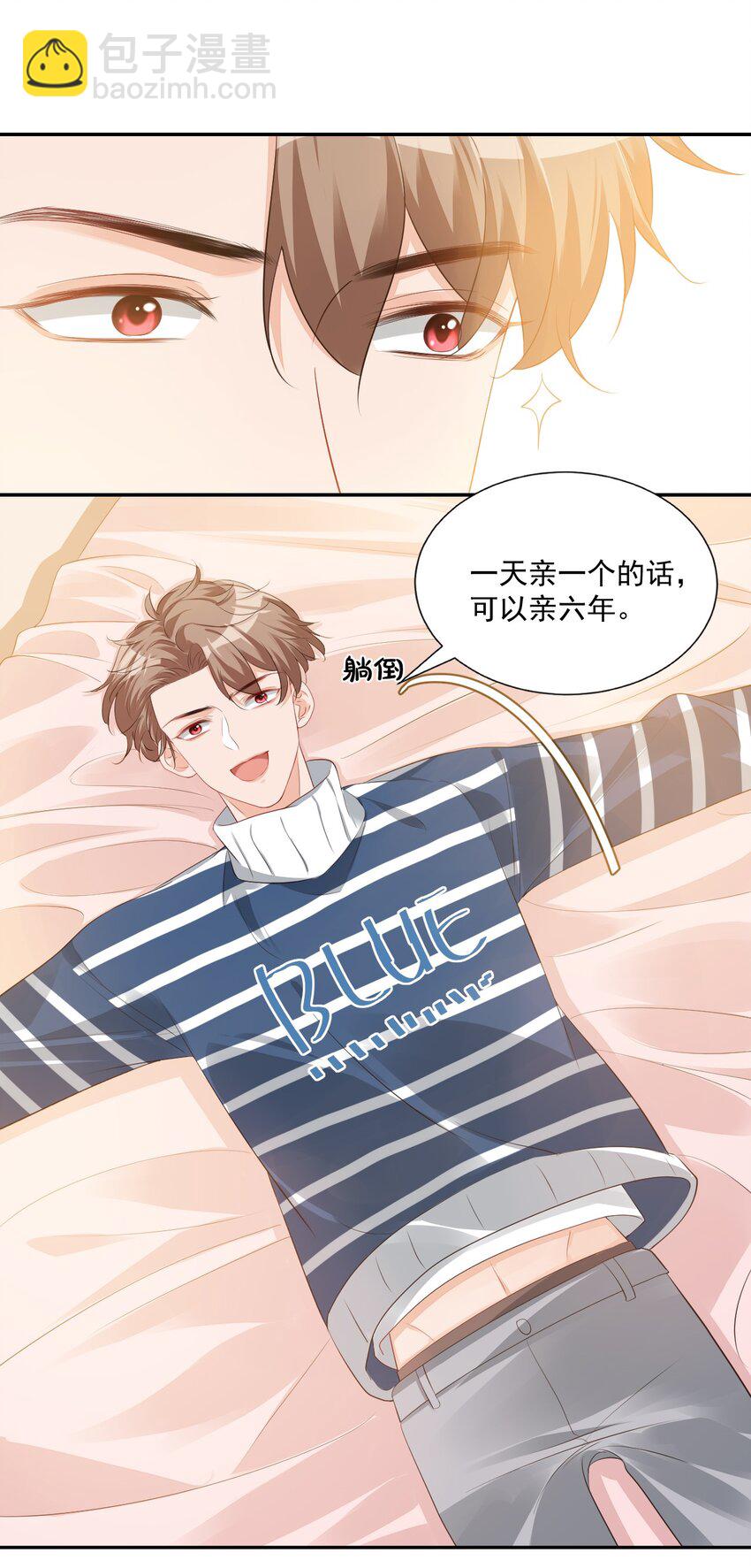 《学长饶命！别扯我裙子》025 我不摸了，我会忍住的！ 第17页