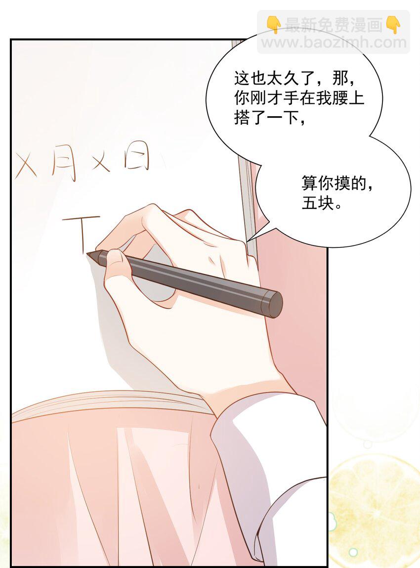 《学长饶命！别扯我裙子》025 我不摸了，我会忍住的！ 第20页