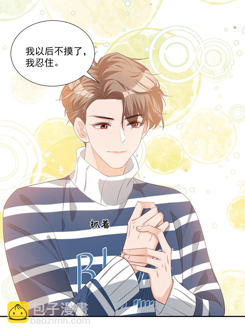《学长饶命！别扯我裙子》025 我不摸了，我会忍住的！ 第21页