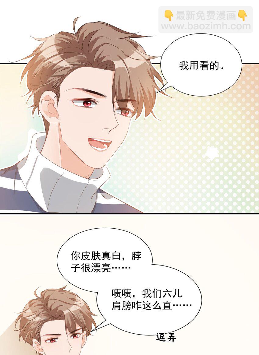 《学长饶命！别扯我裙子》025 我不摸了，我会忍住的！ 第22页