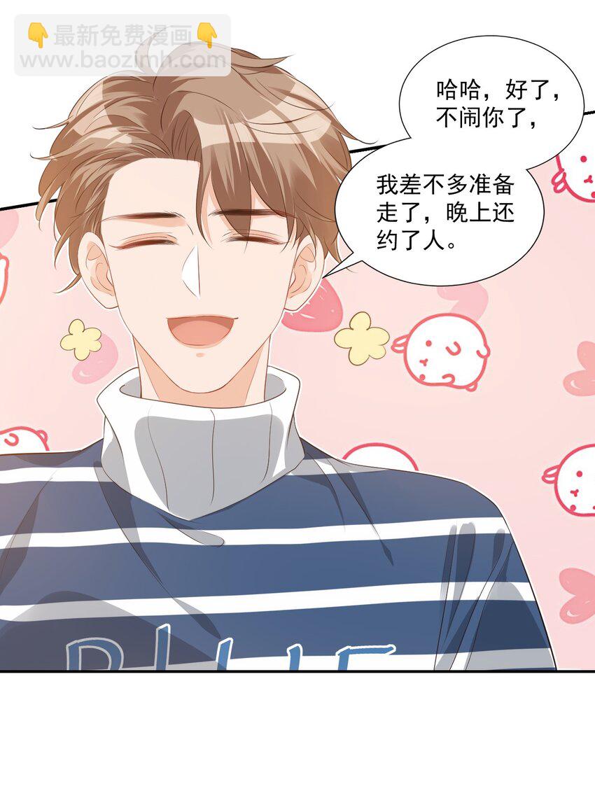 《学长饶命！别扯我裙子》025 我不摸了，我会忍住的！ 第25页