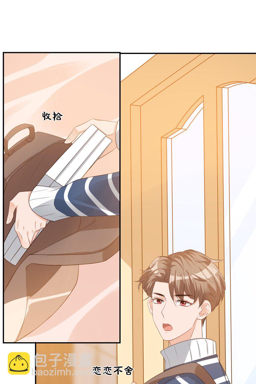 《学长饶命！别扯我裙子》025 我不摸了，我会忍住的！ 第26页
