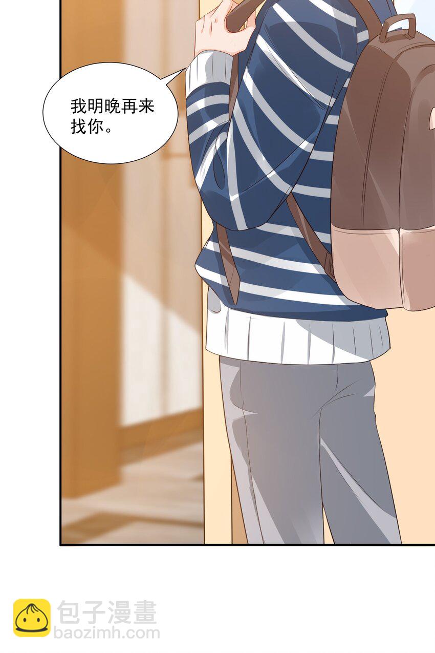 《学长饶命！别扯我裙子》025 我不摸了，我会忍住的！ 第27页