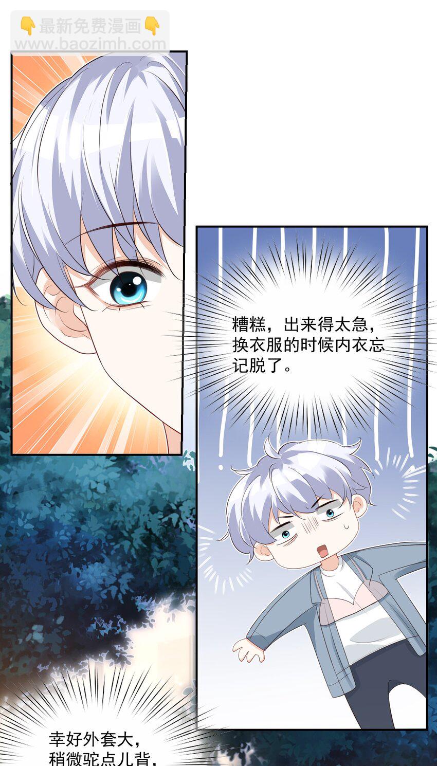 《学长饶命！别扯我裙子》025 我不摸了，我会忍住的！ 第35页
