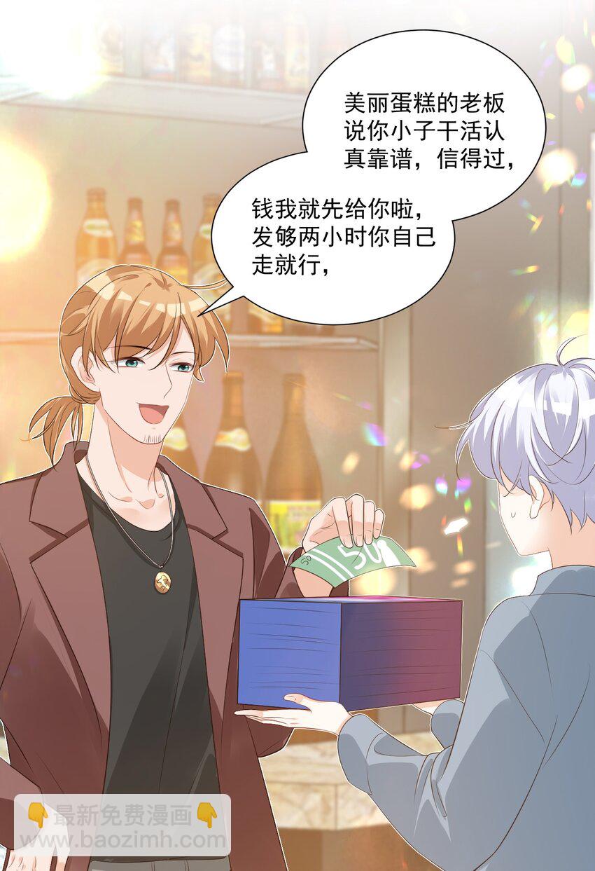 《学长饶命！别扯我裙子》025 我不摸了，我会忍住的！ 第38页